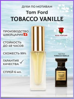 Тom ford tobacco vanille масляные духи Табак Ваниль