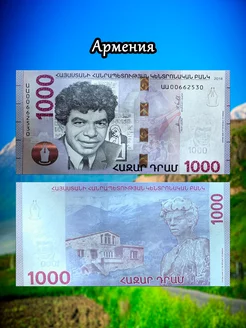 Армения 1000 драм