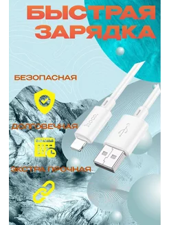 Кабель для iphone быстрая зарядка Lightning (iP) USB