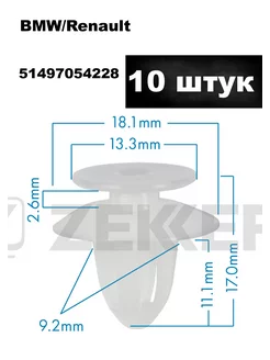 Клипса пистон автомобильный