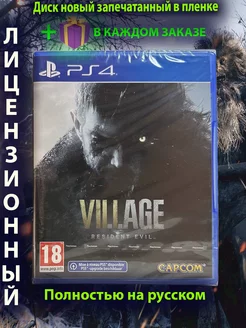 Resident evil village ps4 Диск