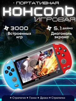 Игровая приставка портативная консоль X7