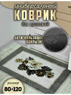 Коврик придверный