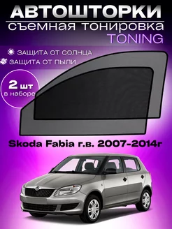 Автошторки Skoda Fabia г.в. 2007-2014г