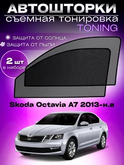 Автошторки Skoda Octavia A7 2013-н.в