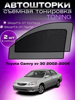 Автошторки Toyota Camry xv 30 2002-2006