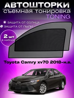 Автошторки Toyota Camry xv70 2018-н.в