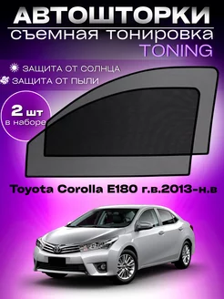 Автошторки Toyota Corolla E180 г.в.2013-н.в