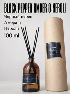 Аромадиффузор Black pepper, Amber, Neroli для дома