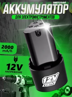 Аккумулятор для шуруповерта 12v 2000mA Li-Ion