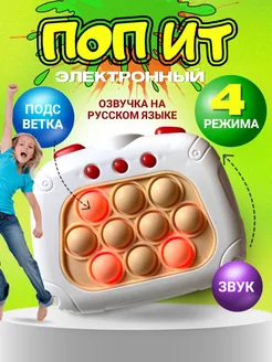 Электронный поп-ит развивающая игрушка антистресс