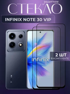 Защитное стекло на Infinix Note 30 VIP