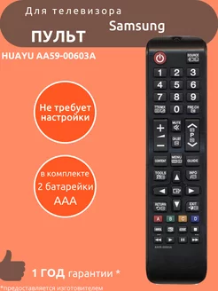 Пульт для Samsung AA59-00603A