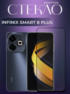 Защитное стекло Infinix Smart 8 Plus