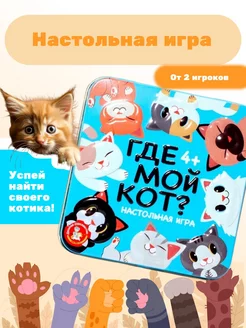 Настольная игра для детей на реакцию Где мой кот?