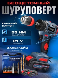 Шуруповерт аккумуляторный дрель 21V