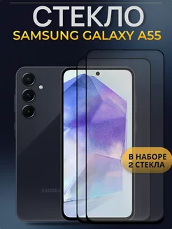 Защитное стекло для Galaxy A55