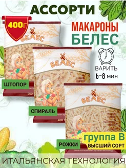 Макароны штопор спираль рожки