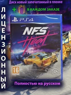 NFS heat ps4 (Need for speed heat)