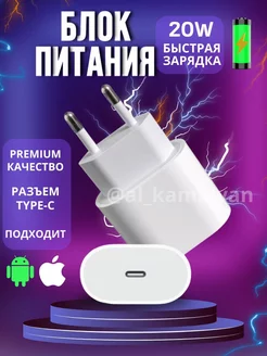 Блок питания 20W для iPhone type-c быстрая зарядка