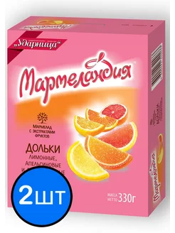 Мармелад Апельсин, лимон, грейпфрут дольки, 330г х 2шт