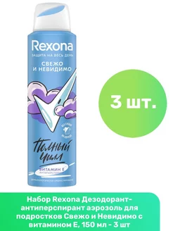 Дезодорант для подростков Свежо и Невидимо 150 мл - 3 шт