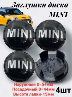 Колпачки заглушки на литые диски для Mini Cooper 54мм 4 шт