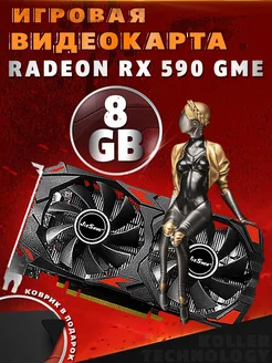 Видеокарта Radeon rx 590 8gb игровая для компьютера (RX590)