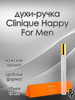 Ручка Clinique Happy For Men бренд Духи-ручка продавец 