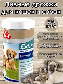 Пивные дрожжи для кошек и собак Brewer's Yeast 780 шт