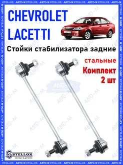 Стойки стабилизатора задние (сталь) Chevrolet Lacetti