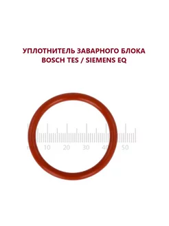 625379 Уплотнитель заварного блока Vero, Siemens EQ