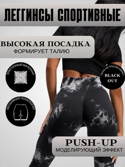 Лосины леггинсы спортивные бесшовные Push-Up для фитнеса