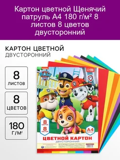 Картон цветной двусторонний А4, тонированный, 8 листов, 8 цв