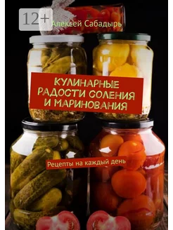 Кулинарные радости соления и маринования