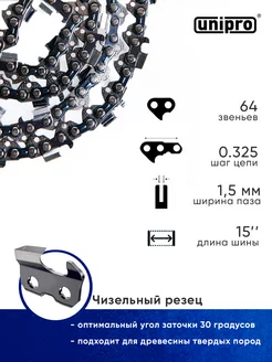 Цепь пильная для бензопилы husqvarna 64 звена