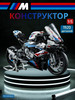 Конструктор мотоцикл BMW M 1000 RR 1920 деталей бренд Technique продавец 