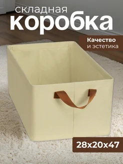 Коробка для хранения вещей и белья, органайзер