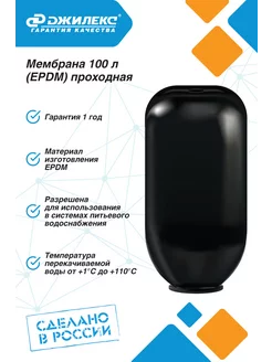 Мембрана для гидроаккумулятора 100 л EPDM проходная