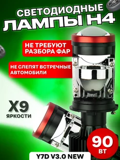 Лед лампы H4 Y7D мини линзы автомобильные