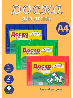 Доска для лепки А4