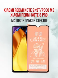 Матовое защитное стекло для Xiaomi Redmi Note 9 - Note 9T