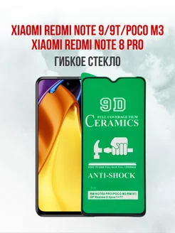 Гибкое защитное стекло для Xiaomi Redmi Note 9 - Note 9T