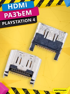 Разъем HDMI для PlayStation 4