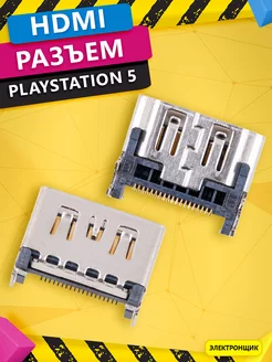 Разъем HDMI для PlayStation 5