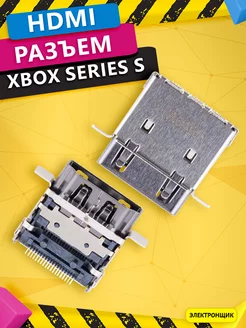 Разъем HDMI для Xbox Series S