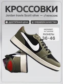 Кроссовки Air Jordan travis Scott olive