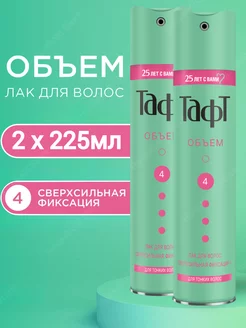 Лак для укладки Taft Объем 4, 2х225 мл