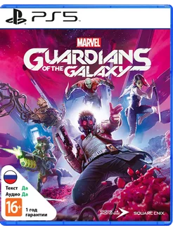 Игра Marvel's Guardians of the Galaxy PS5