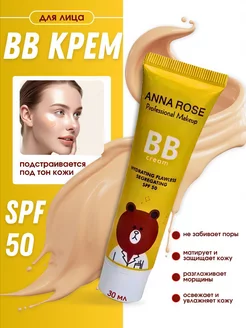 Тональный BB крем Консилер ANNA ROSE с spf 50